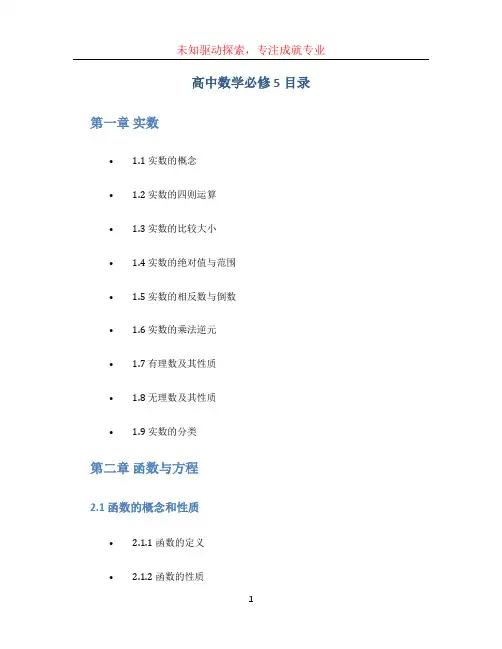 高中数学必修5目录 (3)