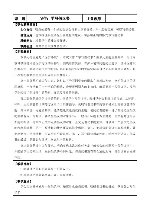 2024年部编版六年级语文上册教学设计及教学反思第六单元习作：学写倡议书 优质版教案
