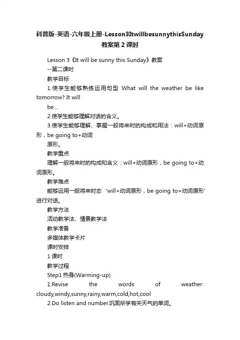 科普版-英语-六年级上册-Lesson3ItwillbesunnythisSunday教案第2课时