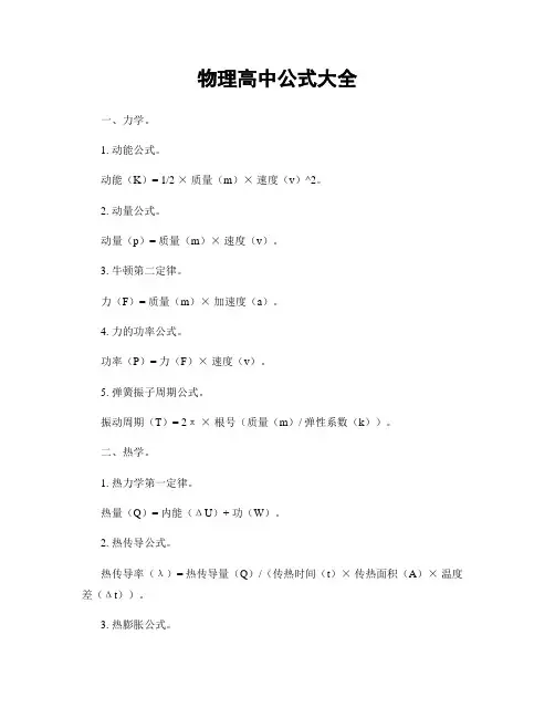 物理高中公式大全
