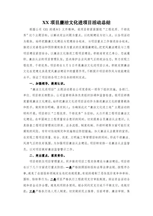 XX项目廉洁文化进项目活动总结