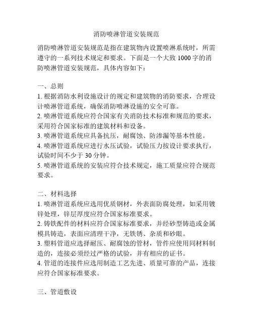 消防喷淋管道安装规范
