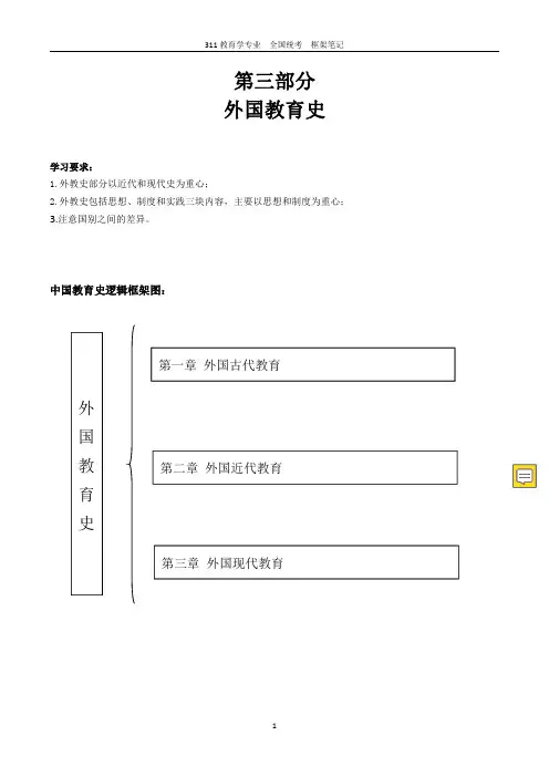 311教育学《外国教育史》笔记