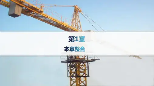 鲁科版高中物理必修第二册精品课件 第1章 功和机械能 本章整合 (3)