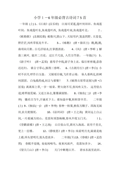 小学1-6年级必背古诗词75首