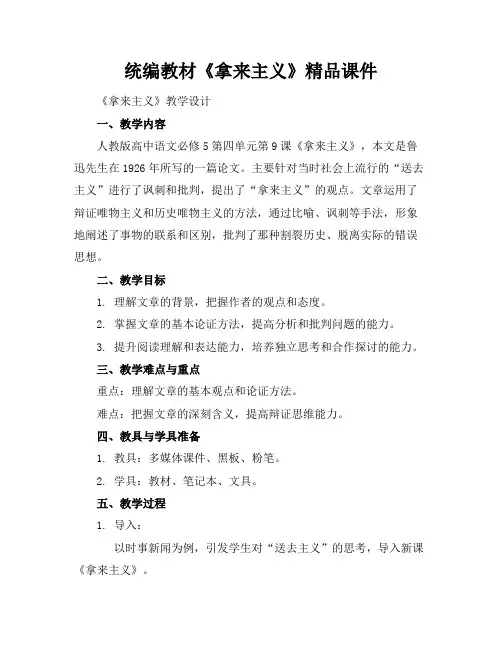 统编教材《拿来主义》精品课件