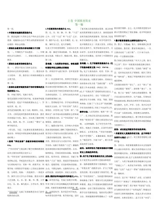 中外教育简史_思考题论述题