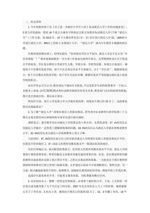 事业单位考试案例分析题解析 (1)