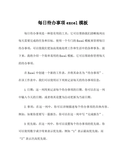 每日待办事项excel模板