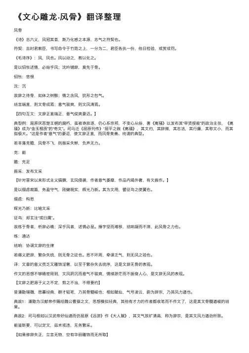 《文心雕龙·风骨》翻译整理
