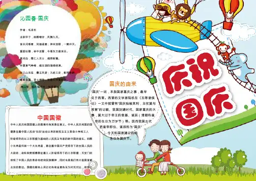 国庆节手抄报WordA4横版