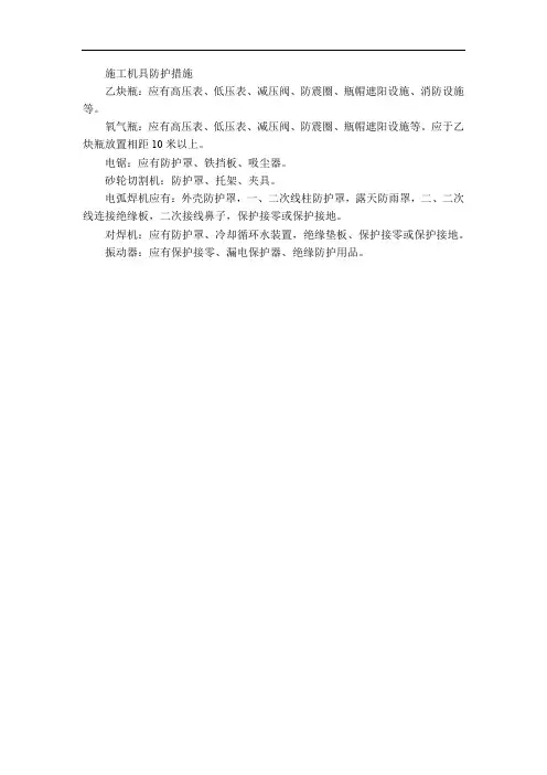 施工机具防护措施