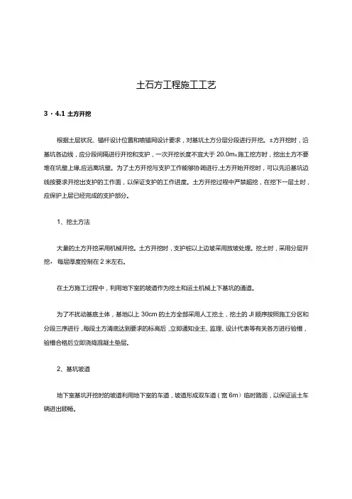 土石方工程施工工艺