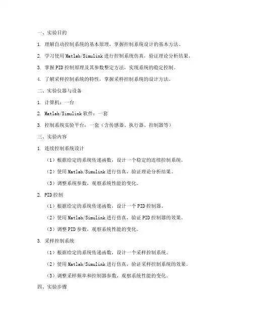 自控综合实验报告