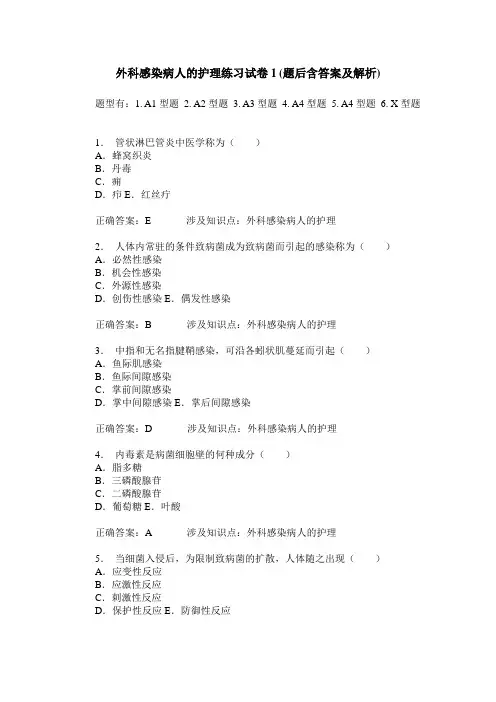 外科感染病人的护理练习试卷1(题后含答案及解析)