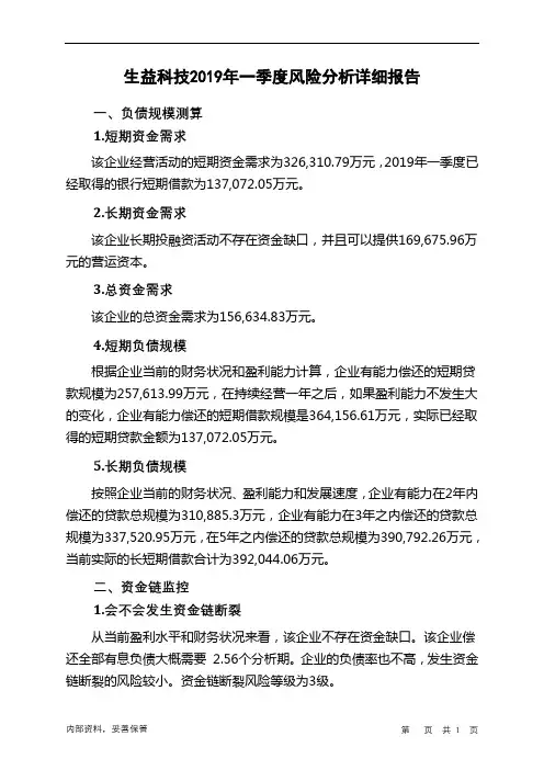 生益科技2019年一季度财务风险分析详细报告