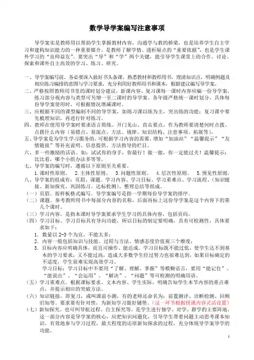 数学导学案编写注意事项