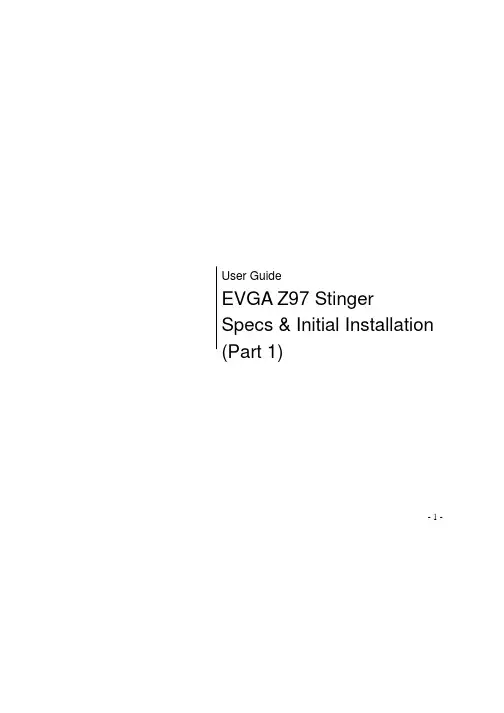EVGA Z97 Stinger 安装指南说明书