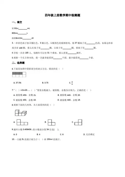 2019-2020年四年级上册数学期中试卷含答案