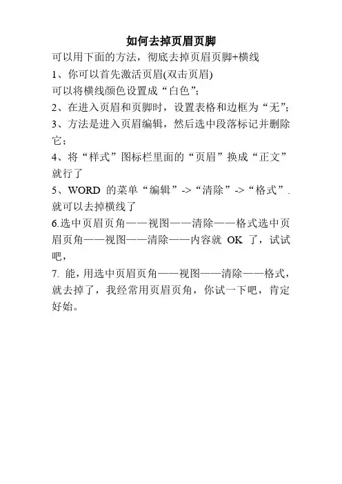 如何去掉页眉页脚