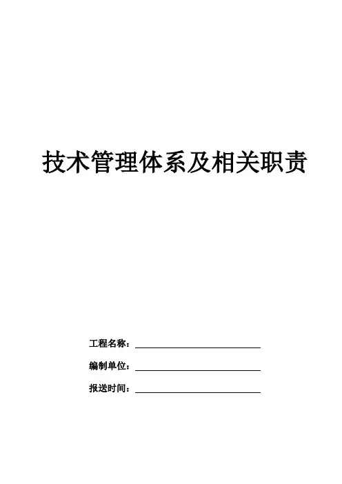 技术保证体系
