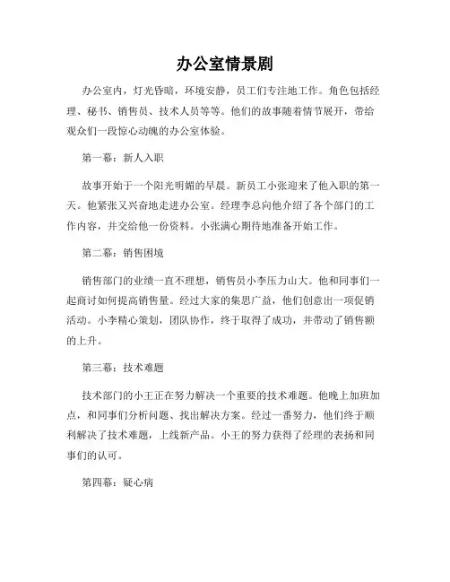 办公室情景剧