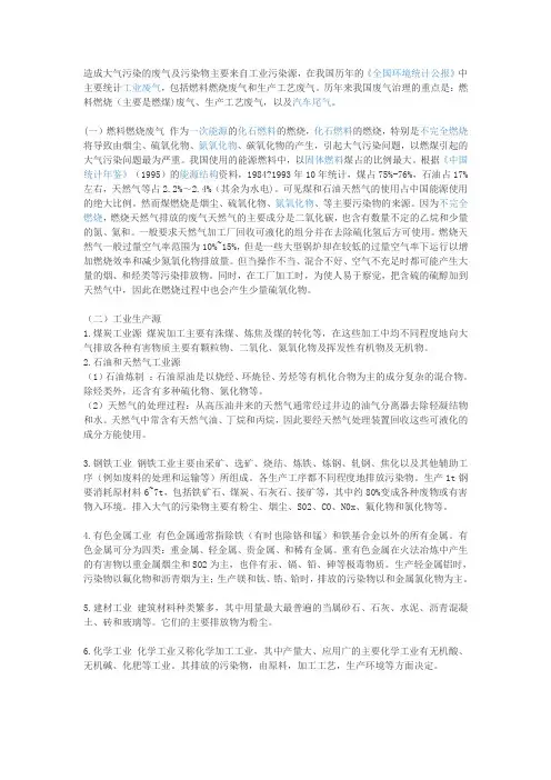工业废气的产生