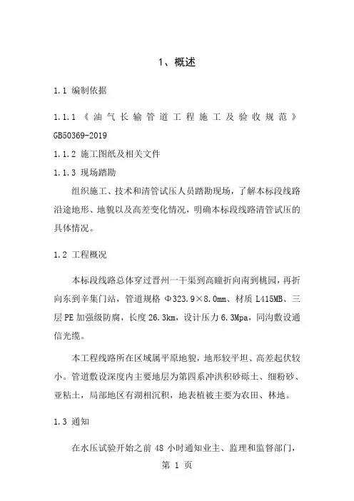 管道试压方案2