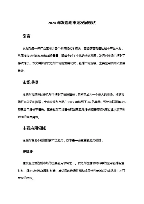 2024年发泡剂市场发展现状