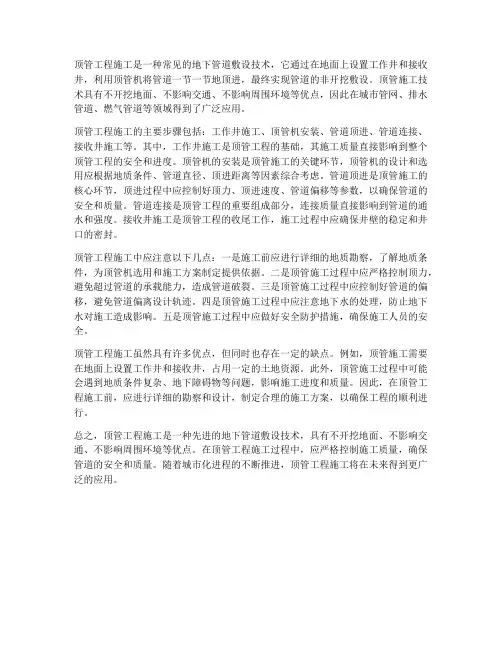 顶管工程施工