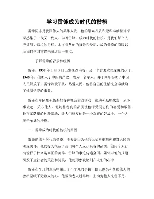 学习雷锋成为时代的楷模