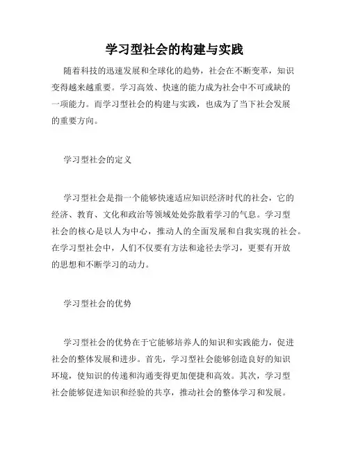 学习型社会的构建与实践