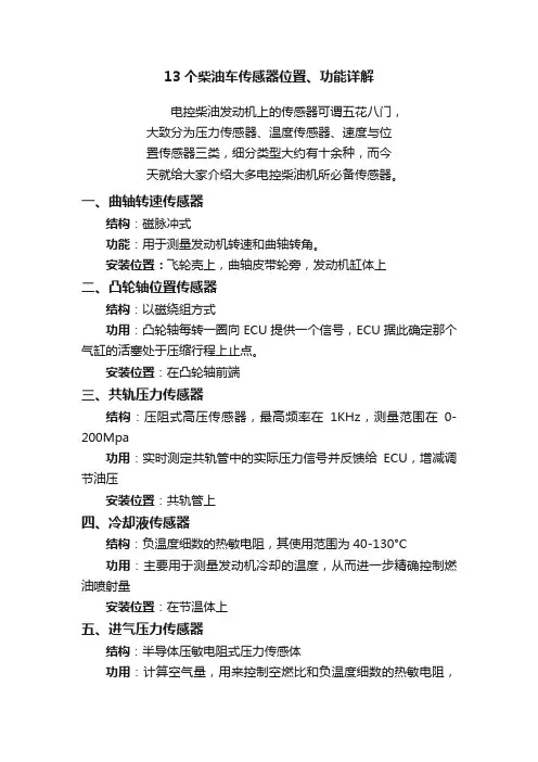 13个柴油车传感器位置、功能详解