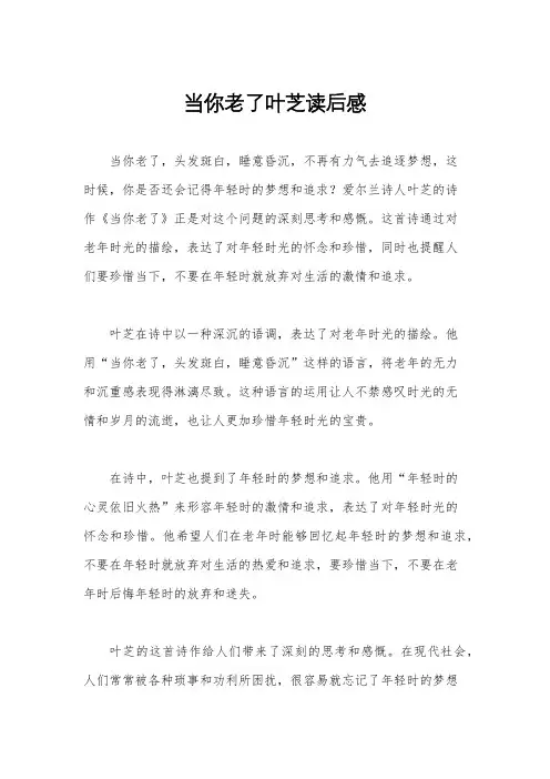 当你老了叶芝读后感