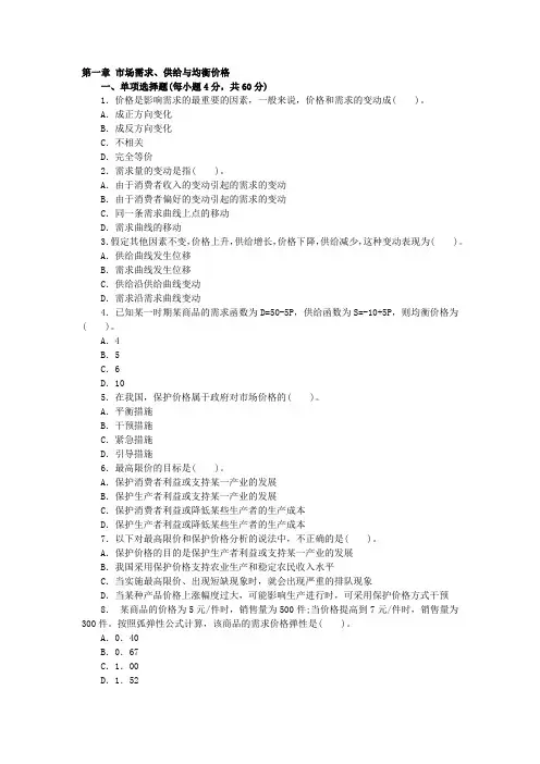 中级经济基础章节习题