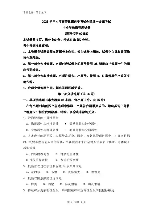 00458_中小学教育管理