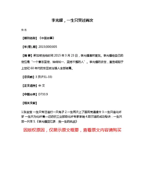 李光耀，一生只哭过两次