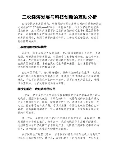 三农经济发展与科技创新的互动分析