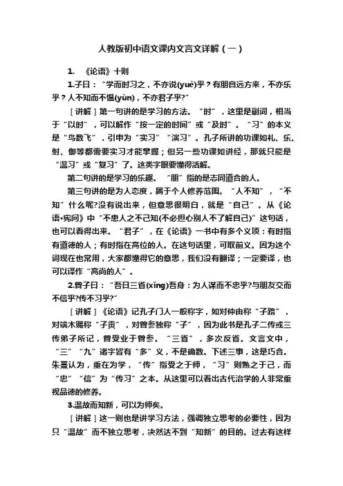 人教版初中语文课内文言文详解（一）