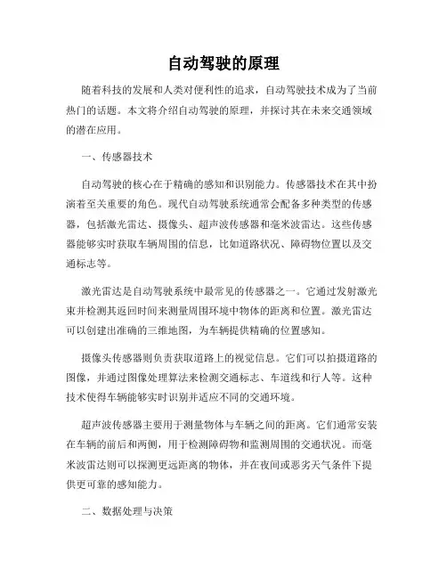 自动驾驶的原理