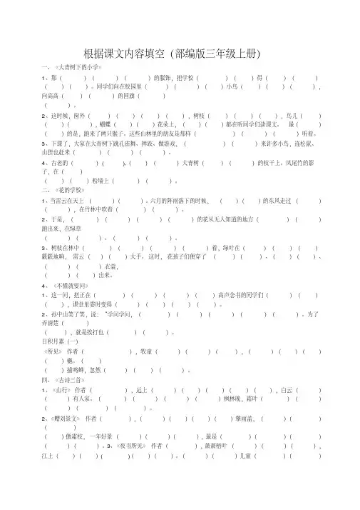 部编三年级语文上册根据课文内容填空