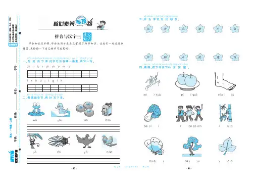 部编版语文一年级上册 拼音与汉字三 专项卷(参考答案)