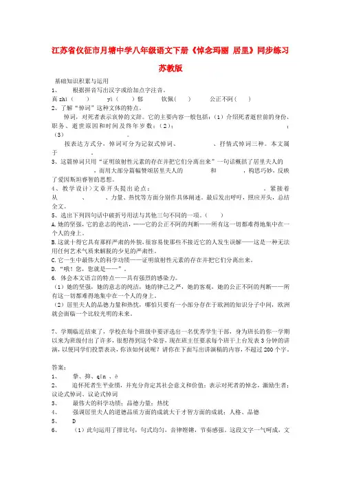 江苏省仪征市月塘中学八年级语文下册《悼念玛丽 居里》同步练习 苏教版