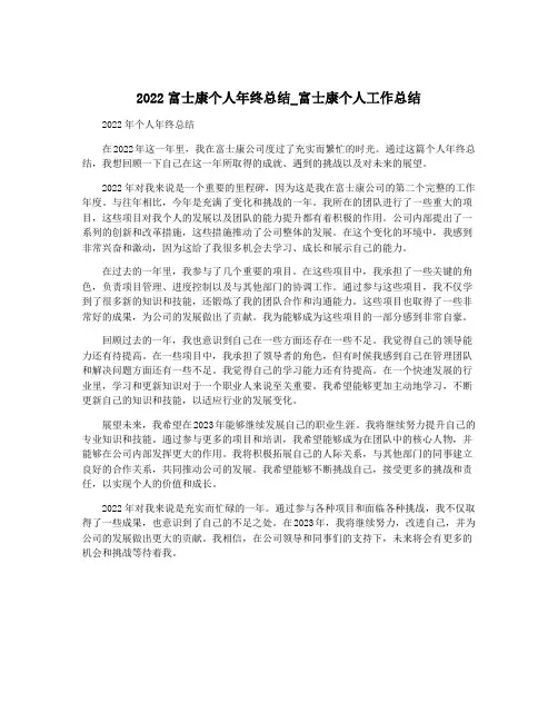 2022富士康个人年终总结_富士康个人工作总结