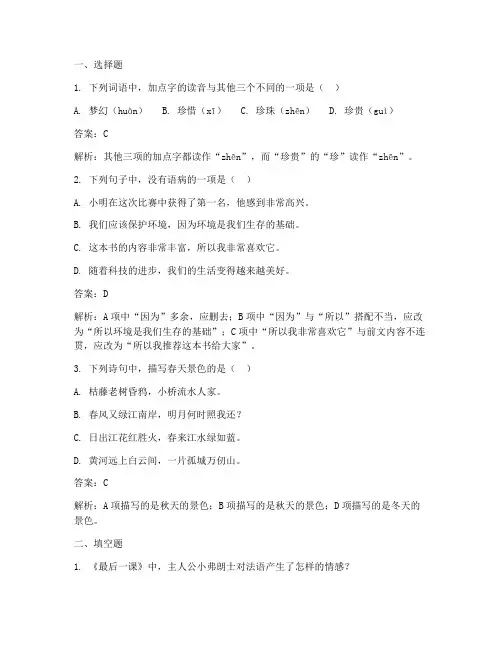 七年级语文期末易错题试卷答案