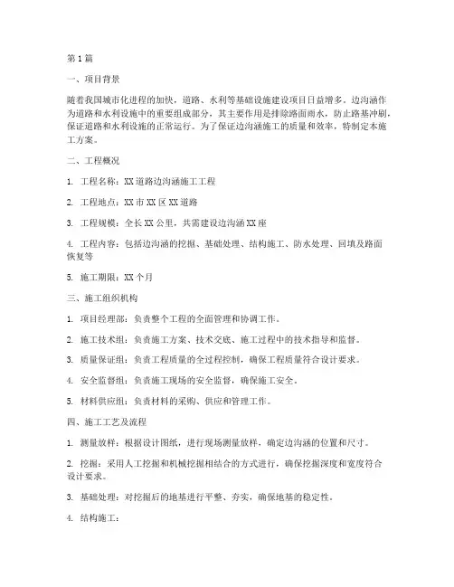 边沟涵施工方案(3篇)