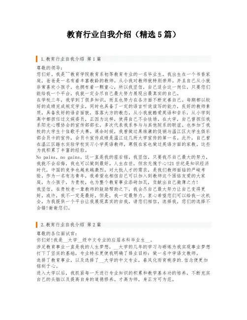 教育行业自我介绍(精选5篇)