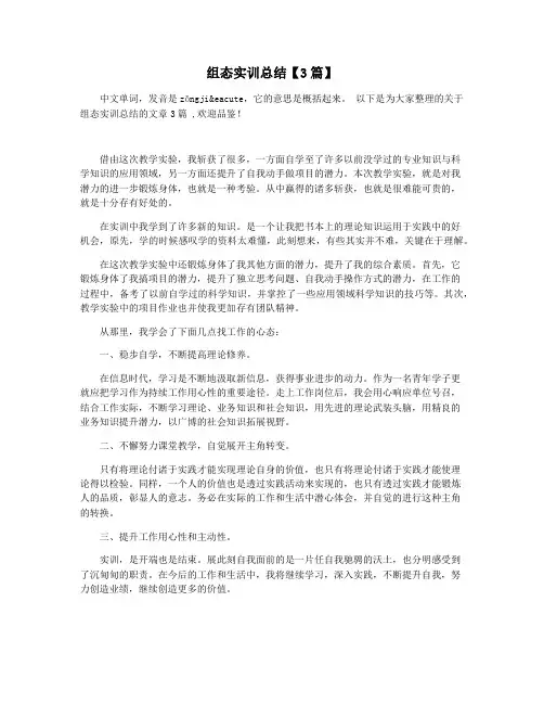 组态实训总结【3篇】