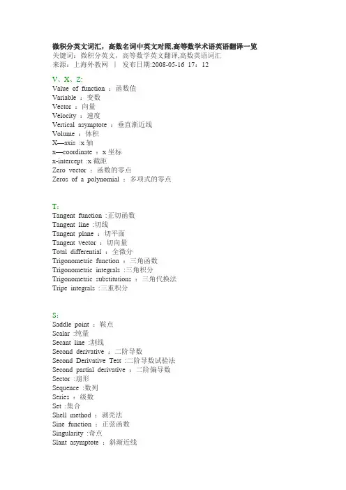 高等数学专业名词中英文对照(全面)