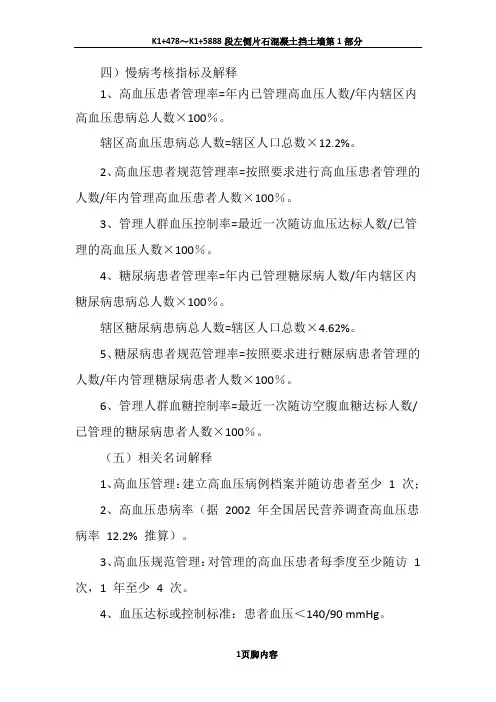 慢病工作考核指标及解释